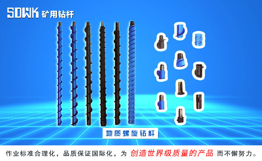 矿用地质螺旋leyu·乐鱼(中国)体育官方网站杆图片